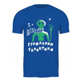 Мужская футболка с принтом Гражданин галактики в Курске,  |  | 
