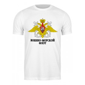 Мужская футболка с принтом Военно-Морской Флот в Курске,  |  | 