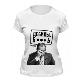 Женская футболка с принтом ДЕБИЛЫ Б**** by Design Ministry в Курске,  |  | 