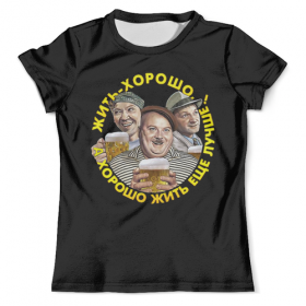 full_print_tee с принтом Жить хорошо а хорошо жить еще лучше в Курске, Футболка с нанесением полноцветного изображения по всей поверхности может быть выполнена в двух вариантах - ХЛОПОК и СИНТЕТИКА. | Хлопок - ткань из 100% хлопка высшего качества пенье.  <br>Синтетика - ткань с высоким содержанием синтетического волокна (до 80%).  Материал хорошо тянется, имеет приятную на ощупь фактуру | 