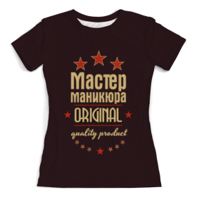 full_print_woman_tee с принтом Мастер маникюра в Курске, Футболка с нанесением полноцветного изображения по всей поверхности может быть выполнена в двух вариантах - ХЛОПОК и СИНТЕТИКА. | Хлопок - ткань из 100% хлопка высшего качества пенье.  <br>Синтетика - ткань с высоким содержанием синтетического волокна (до 80%).  Материал хорошо тянется, имеет приятную на ощупь фактуру | Тематика изображения на принте: 