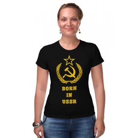 Женская футболка стрэйч с принтом Рожденный в СССР (Born in USSR) в Курске,  |  | 