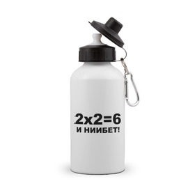 Бутылка спортивная с принтом 2x2=6 в Курске, металл | емкость — 500 мл, в комплекте две пластиковые крышки и карабин для крепления | 22 | арифметика | брань | мат | считать