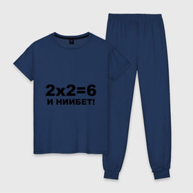 Женская пижама хлопок с принтом 2x2=6 в Курске, 100% хлопок | брюки и футболка прямого кроя, без карманов, на брюках мягкая резинка на поясе и по низу штанин | 22 | арифметика | брань | мат | считать