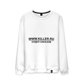 Мужской свитшот хлопок с принтом Отдел заказов Killer.ru в Курске, 100% хлопок |  | заказы | отдел заказов | работа | работник | сотрудник