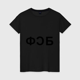 Женская футболка хлопок с принтом ФСБ из к/ф Hitman в Курске, 100% хлопок | прямой крой, круглый вырез горловины, длина до линии бедер, слегка спущенное плечо | хитмен