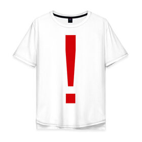Мужская футболка хлопок Oversize с принтом Восклицательный знак в Курске, 100% хлопок | свободный крой, круглый ворот, “спинка” длиннее передней части | знак | препинания | пунктуация | символ