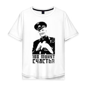 Мужская футболка хлопок Oversize с принтом Гагарин (108 Минут Счастья) в Курске, 100% хлопок | свободный крой, круглый ворот, “спинка” длиннее передней части | 