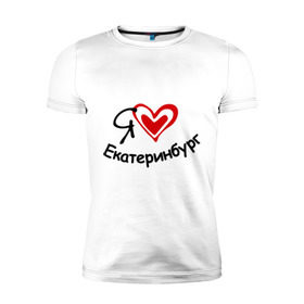 Мужская футболка премиум с принтом Я люблю Екатеринбург в Курске, 92% хлопок, 8% лайкра | приталенный силуэт, круглый вырез ворота, длина до линии бедра, короткий рукав | город | екатеринбурга | место жительства | проживание | сердце | я люблю екатеринбург