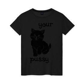 Женская футболка хлопок с принтом Your pussy в Курске, 100% хлопок | прямой крой, круглый вырез горловины, длина до линии бедер, слегка спущенное плечо | pussy | your pussy | домашние животные | животные | киса | киска | кошечка | кошка | кошки | твоя | твоя киска