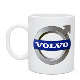 Кружка с принтом Volvo в Курске, керамика | объем — 330 мл, диаметр — 80 мм. Принт наносится на бока кружки, можно сделать два разных изображения | Тематика изображения на принте: volvo | авто | бренд | вольво | логотип | машина