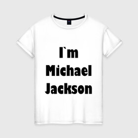 Женская футболка хлопок с принтом I`m Michael Jackson в Курске, 100% хлопок | прямой крой, круглый вырез горловины, длина до линии бедер, слегка спущенное плечо | 
