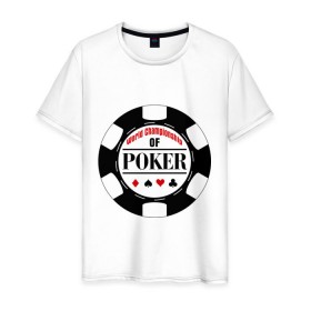 Мужская футболка хлопок с принтом World Championship of Poker в Курске, 100% хлопок | прямой крой, круглый вырез горловины, длина до линии бедер, слегка спущенное плечо. | championship | poker | world | азартные игры | игра | покер | покерная фишка | чемпионат