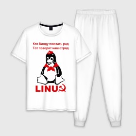 Мужская пижама хлопок с принтом Linux СССР в Курске, 100% хлопок | брюки и футболка прямого кроя, без карманов, на брюках мягкая резинка на поясе и по низу штанин
 | linux | админу | линукс | пионеры | прикольные | серп и молот | ссср