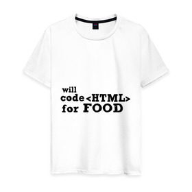 Мужская футболка хлопок с принтом Code HTML for Food в Курске, 100% хлопок | прямой крой, круглый вырез горловины, длина до линии бедер, слегка спущенное плечо. | html | tags | верстка за еду | еда | тэги | хтмл