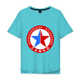 Мужская футболка хлопок Oversize с принтом Федерация САМБО в Курске, 100% хлопок | свободный крой, круглый ворот, “спинка” длиннее передней части | борьба
