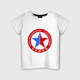 Детская футболка хлопок с принтом Федерация САМБО в Курске, 100% хлопок | круглый вырез горловины, полуприлегающий силуэт, длина до линии бедер | борьба