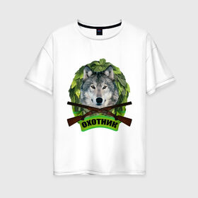 Женская футболка хлопок Oversize с принтом Охотник в Курске, 100% хлопок | свободный крой, круглый ворот, спущенный рукав, длина до линии бедер
 | волк | охота | охотник | ружье