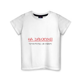 Детская футболка хлопок с принтом На Движухе в Курске, 100% хлопок | круглый вырез горловины, полуприлегающий силуэт, длина до линии бедер | движняк | движуха | на движухе | туса | тусить | тусовка