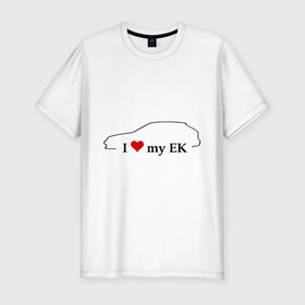 Мужская футболка премиум с принтом I love my EK в Курске, 92% хлопок, 8% лайкра | приталенный силуэт, круглый вырез ворота, длина до линии бедра, короткий рукав | i love my ek | авто | автомобиль | машины | тачки