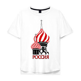 Мужская футболка хлопок Oversize с принтом Россия купола в Курске, 100% хлопок | свободный крой, круглый ворот, “спинка” длиннее передней части | кремль | купола | москва | россия | русский | я русский