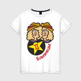 Женская футболка хлопок с принтом Близнецы (9) в Курске, 100% хлопок | прямой крой, круглый вырез горловины, длина до линии бедер, слегка спущенное плечо | 