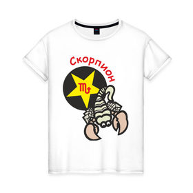 Женская футболка хлопок с принтом Скорпион (9) в Курске, 100% хлопок | прямой крой, круглый вырез горловины, длина до линии бедер, слегка спущенное плечо | 