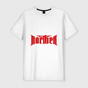 Мужская футболка премиум с принтом Norther в Курске, 92% хлопок, 8% лайкра | приталенный силуэт, круглый вырез ворота, длина до линии бедра, короткий рукав | norther | лого norther | метал | надпись norther