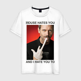 Мужская футболка хлопок с принтом House Hates You. And I Hate You To. в Курске, 100% хлопок | прямой крой, круглый вырез горловины, длина до линии бедер, слегка спущенное плечо. | everybody lies | haus | house | house md | все лгут | доктор | хауз | хаус | хью лори