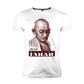 Мужская футболка премиум с принтом Ганди в Курске, 92% хлопок, 8% лайкра | приталенный силуэт, круглый вырез ворота, длина до линии бедра, короткий рукав | знаменитые личности | индия | портрет