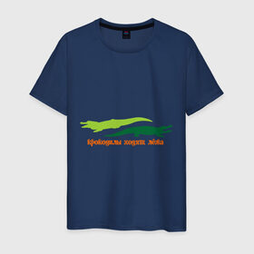 Мужская футболка хлопок с принтом Крокодилы ходят лёжа в Курске, 100% хлопок | прямой крой, круглый вырез горловины, длина до линии бедер, слегка спущенное плечо. | животные | крокодилы | крокодилы ходят лежа | хищники
