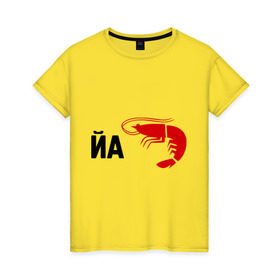 Женская футболка хлопок с принтом Йа КреведКО в Курске, 100% хлопок | прямой крой, круглый вырез горловины, длина до линии бедер, слегка спущенное плечо | йа креведко | креветка