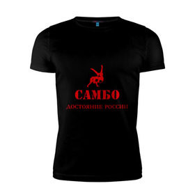 Мужская футболка премиум с принтом Самбо - достояние России в Курске, 92% хлопок, 8% лайкра | приталенный силуэт, круглый вырез ворота, длина до линии бедра, короткий рукав | борьба