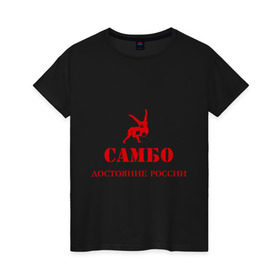 Женская футболка хлопок с принтом Самбо - достояние России в Курске, 100% хлопок | прямой крой, круглый вырез горловины, длина до линии бедер, слегка спущенное плечо | борьба