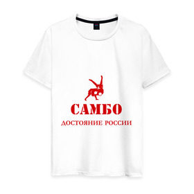 Мужская футболка хлопок с принтом Самбо - достояние России в Курске, 100% хлопок | прямой крой, круглый вырез горловины, длина до линии бедер, слегка спущенное плечо. | борьба