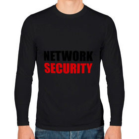 Мужской лонгслив хлопок с принтом Network Security в Курске, 100% хлопок |  | network security | прикольные | сетевая безопасность