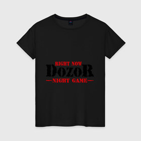 Женская футболка хлопок с принтом Right Now Dozor (2) в Курске, 100% хлопок | прямой крой, круглый вырез горловины, длина до линии бедер, слегка спущенное плечо | game | дозор | игра | ночная | ночной | ночной дозор | ночь