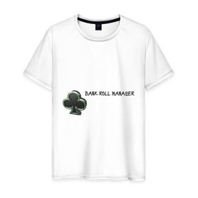 Мужская футболка хлопок с принтом Bank-Roll Manager в Курске, 100% хлопок | прямой крой, круглый вырез горловины, длина до линии бедер, слегка спущенное плечо. | bank roll | game | poker | банк | банк ролл | банкролл | игра | казино | покер | ставка | ставки