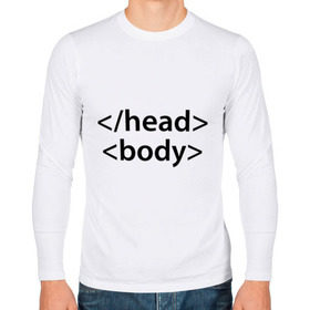Мужской лонгслив хлопок с принтом Head Body в Курске, 100% хлопок |  | body | head | html | голова | интернет | код | программист | программный | тело