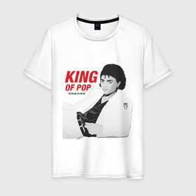 Мужская футболка хлопок с принтом King of pop в Курске, 100% хлопок | прямой крой, круглый вырез горловины, длина до линии бедер, слегка спущенное плечо. | Тематика изображения на принте: майкл джексон
