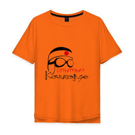 Мужская футболка хлопок Oversize с принтом Камикадзе в Курске, 100% хлопок | свободный крой, круглый ворот, “спинка” длиннее передней части | Тематика изображения на принте: камикадзе | опытный | япония | японский