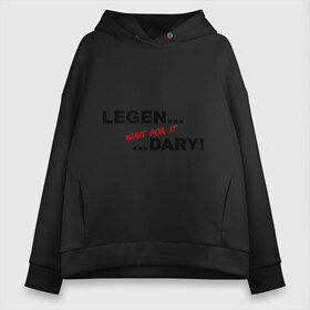 Женское худи Oversize хлопок с принтом LEGEN wait for it DARY! в Курске, френч-терри — 70% хлопок, 30% полиэстер. Мягкий теплый начес внутри —100% хлопок | боковые карманы, эластичные манжеты и нижняя кромка, капюшон на магнитной кнопке | himym | как я встретил вашу маму | леген.. подожди подожди ...дарно знаменитая фраза барни стингсона из сериала 