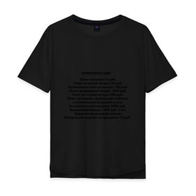 Мужская футболка хлопок Oversize с принтом Ответ на вопрос в Курске, 100% хлопок | свободный крой, круглый ворот, “спинка” длиннее передней части | 
