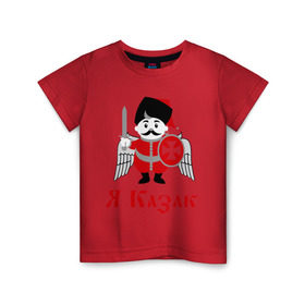 Детская футболка хлопок с принтом Я Казак в Курске, 100% хлопок | круглый вырез горловины, полуприлегающий силуэт, длина до линии бедер | для всех кто в душе казак.казаки | казак | казачество | я казак