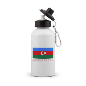 Бутылка спортивная с принтом Азербайджан в Курске, металл | емкость — 500 мл, в комплекте две пластиковые крышки и карабин для крепления | azerbaijan | azerbaijan map | jan jan azerbaijan
азербайджан | map | азербайджанец | карта азербайджана
