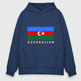 Мужское худи Oversize хлопок с принтом Азербайджан в Курске, френч-терри — 70% хлопок, 30% полиэстер. Мягкий теплый начес внутри —100% хлопок | боковые карманы, эластичные манжеты и нижняя кромка, капюшон на магнитной кнопке | azerbaijan | azerbaijan map | jan jan azerbaijan
азербайджан | map | азербайджанец | карта азербайджана