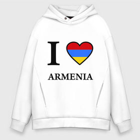 Мужское худи Oversize хлопок с принтом I love Armenia в Курске, френч-терри — 70% хлопок, 30% полиэстер. Мягкий теплый начес внутри —100% хлопок | боковые карманы, эластичные манжеты и нижняя кромка, капюшон на магнитной кнопке | armenia | армению | армения | армяне | армянин | ереван | люблю | флаг