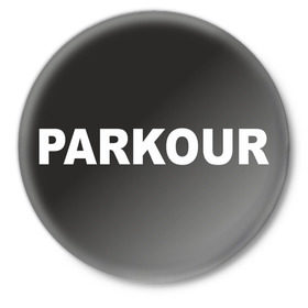 Значок с принтом Паркур в Курске,  металл | круглая форма, металлическая застежка в виде булавки | parkour | паркур | паркурщик | трюки | экстрим | ямакаси