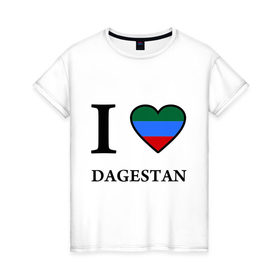 Женская футболка хлопок с принтом I love Dagestan в Курске, 100% хлопок | прямой крой, круглый вырез горловины, длина до линии бедер, слегка спущенное плечо | 05 регион | i love | даг | дагестан | дагестанец | дагестанцы | даги | кавказ | сердце | флаг | я люблю