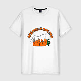Мужская футболка премиум с принтом Любовь-морковь (2) в Курске, 92% хлопок, 8% лайкра | приталенный силуэт, круглый вырез ворота, длина до линии бедра, короткий рукав | Тематика изображения на принте: зайчишка | заяц | люблю | любовь | любовь морковь | морковка | морковь | чувства